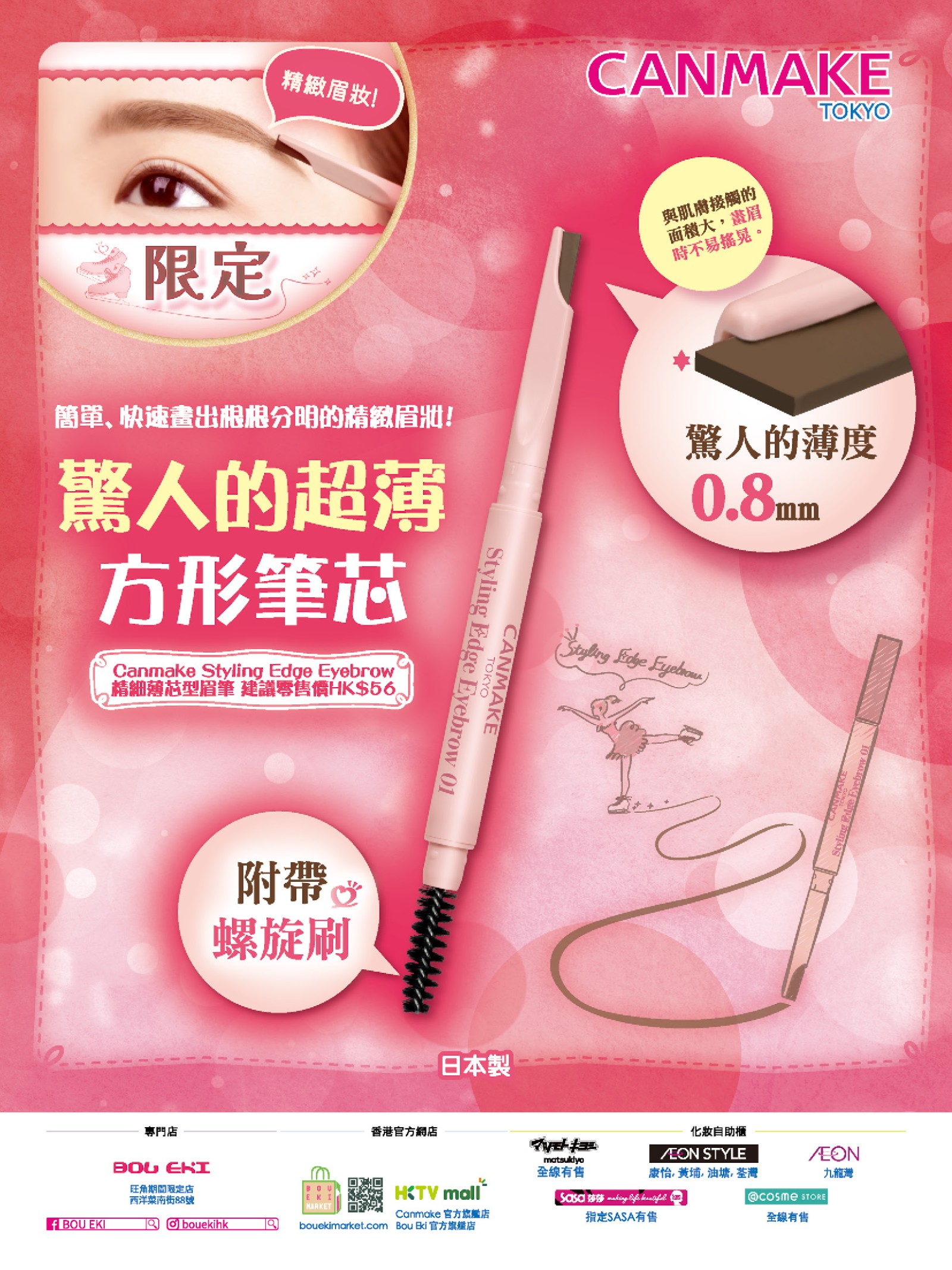 Styling Edge Eyebrow 精細薄芯型眉筆